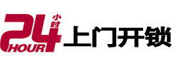 新绛开锁公司